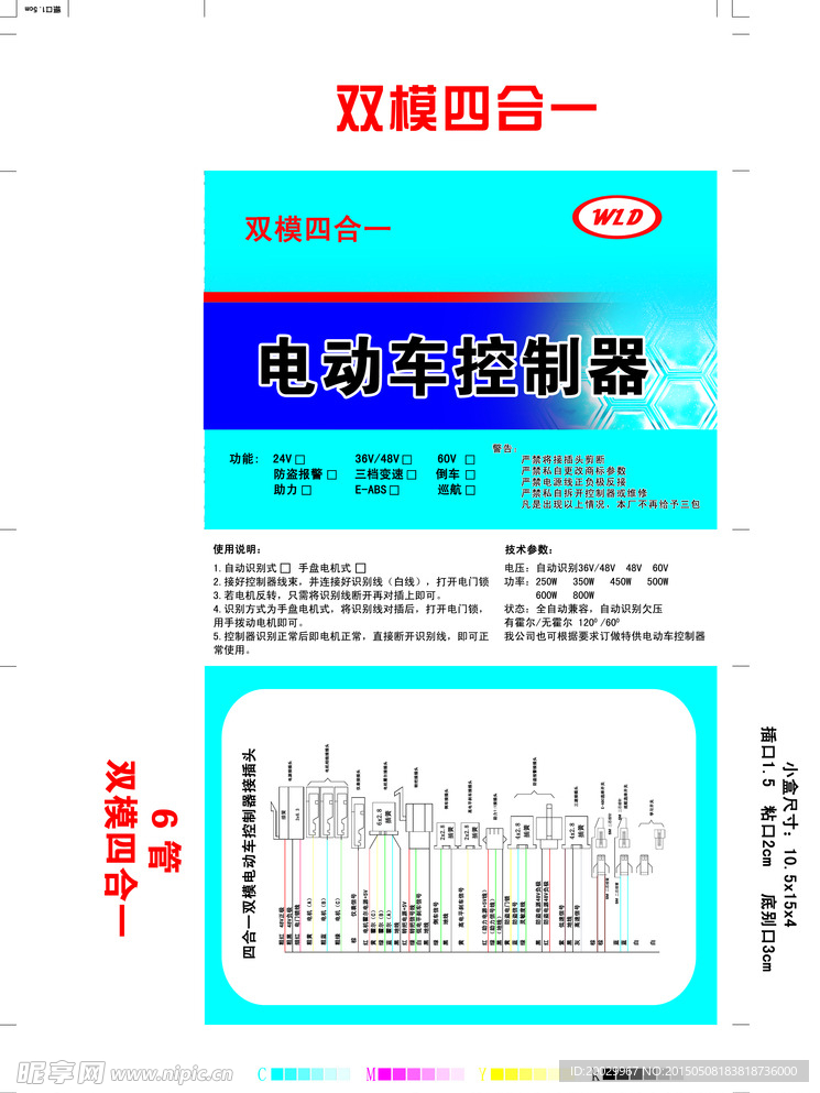电车控制器包装
