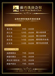 洗浴价目表