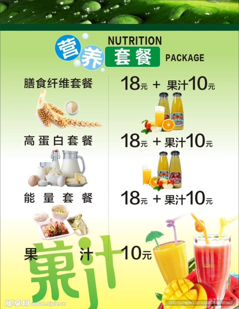 营养套餐 果汁套餐