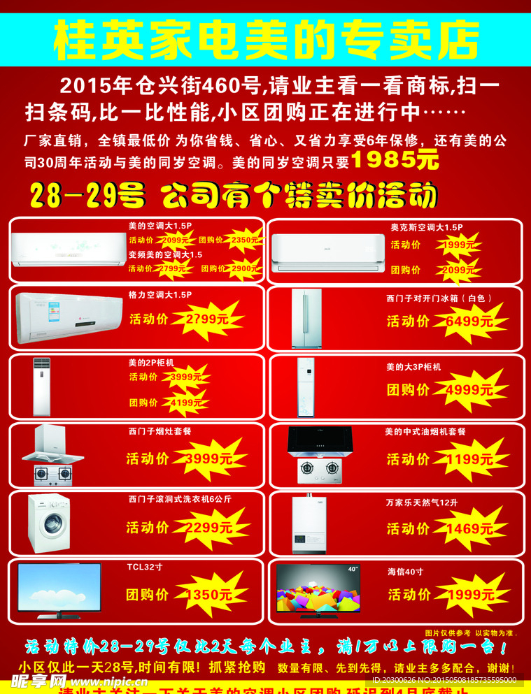 宣传电器彩页
