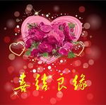 结婚海报