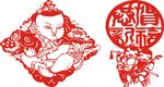 福娃 剪纸 荷花