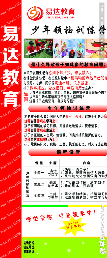 易达教育x展架