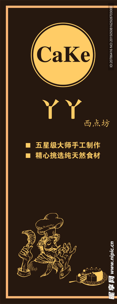西点坊