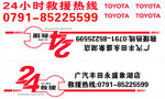 24小时救援