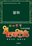 4周年庆 欧华梅