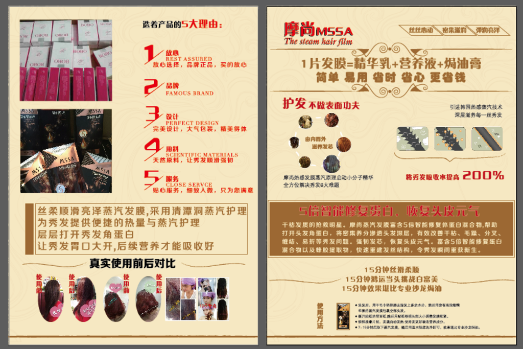 护发宣传单