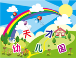 幼儿园