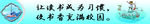 书香校园