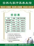汗蒸价目表