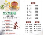 茶楼菜单宣传单