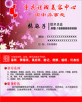 美容祛斑名片