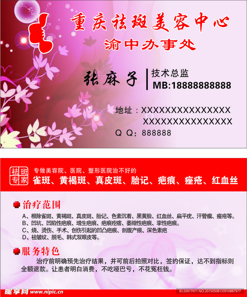 美容祛斑名片