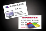 电脑配件名片