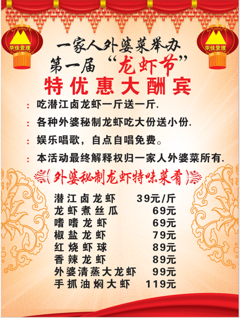 龙虾节