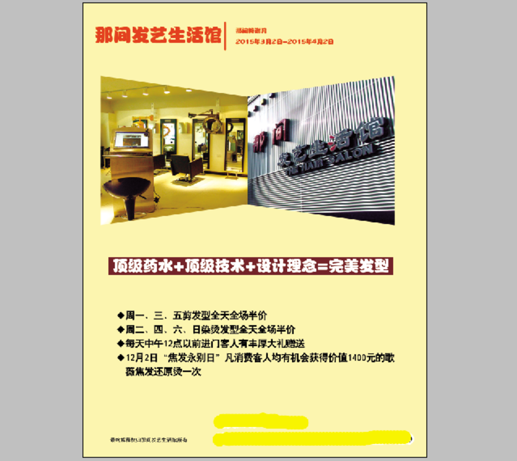 美发会馆