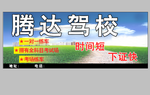 驾校