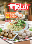 熟食新品上市