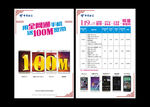 100M明星机DM单