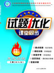 试题优化