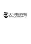 天马电商学院