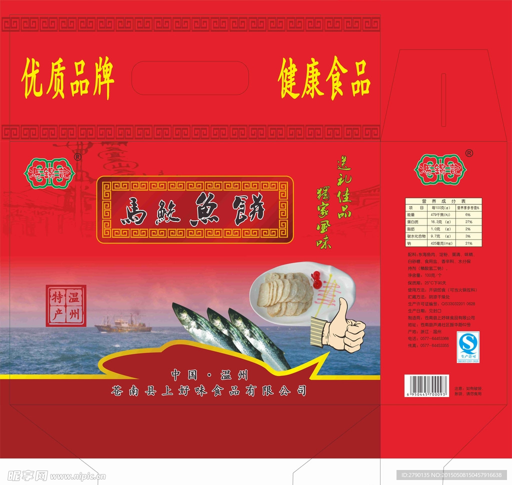马鲛鱼饼