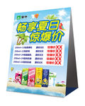 畅享夏日惊爆价  双面立牌