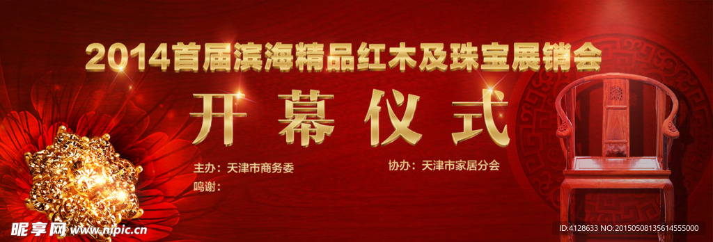 开幕仪式