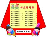 标点符号歌
