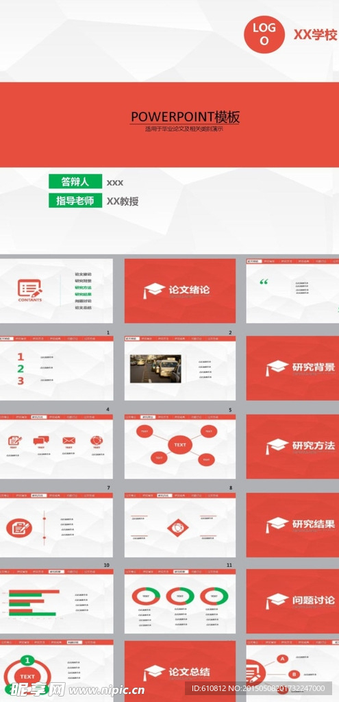 简约PPT