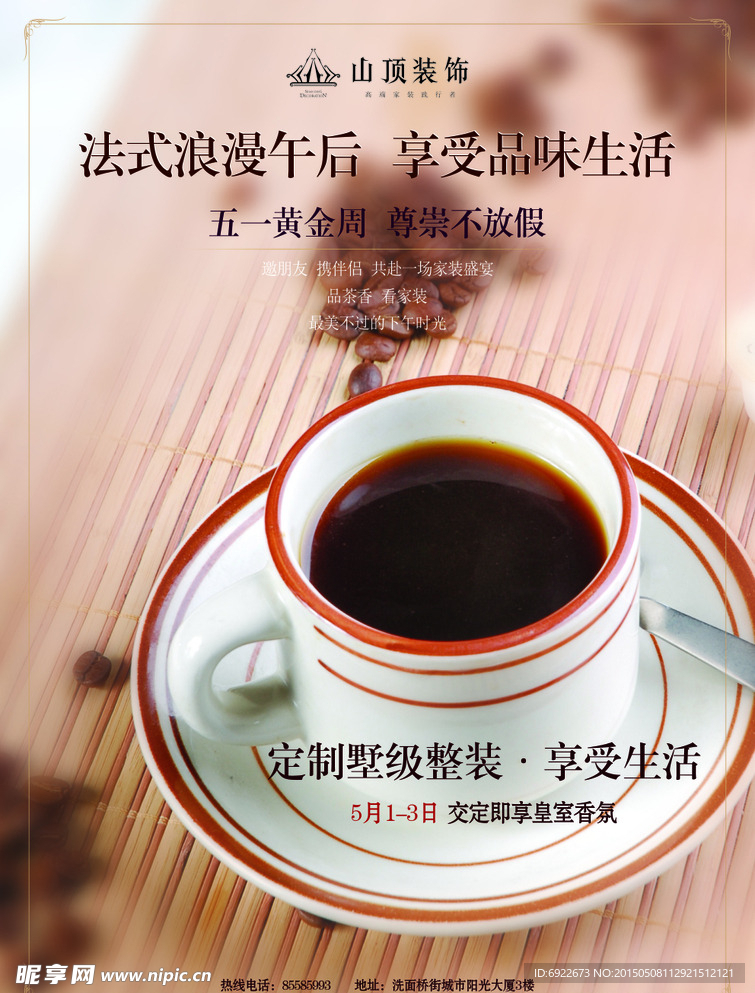 咖啡 下午茶 房地产