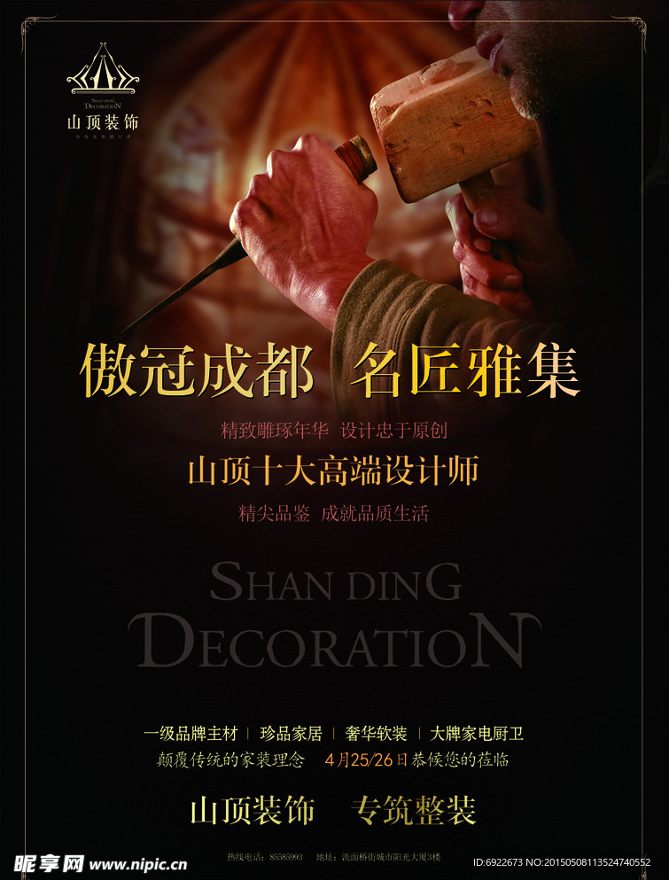 工匠 宫殿 装饰 房产