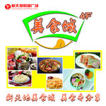 美食城