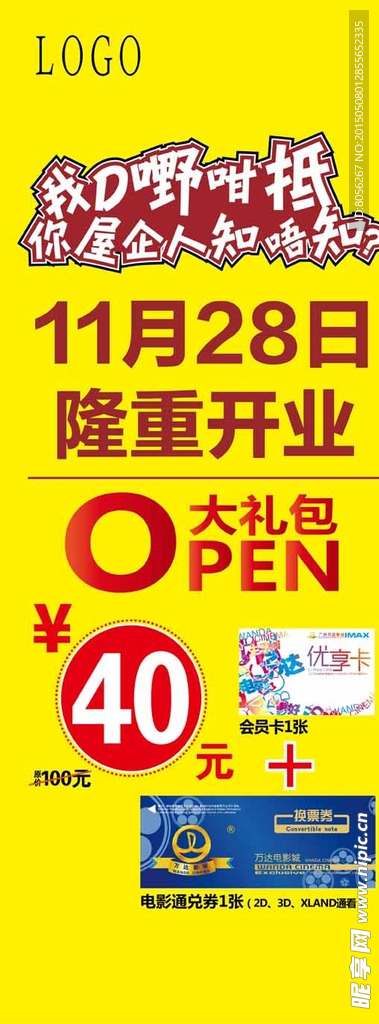开业优惠