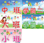幼儿园班牌
