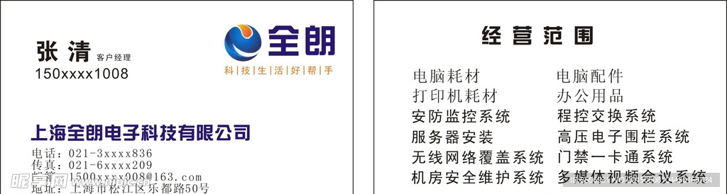 全朗名片