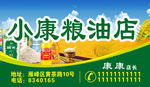 粮油店名片