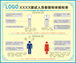 面试着装要求