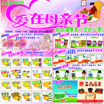丰原大药房母亲节促销海报