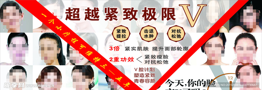 V脸广告