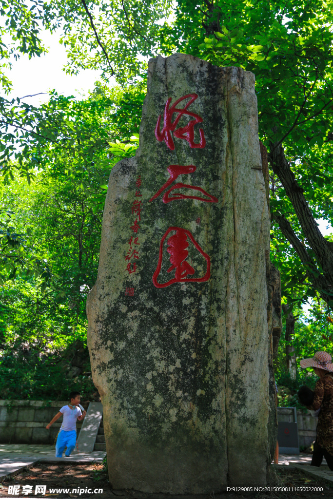 花果山