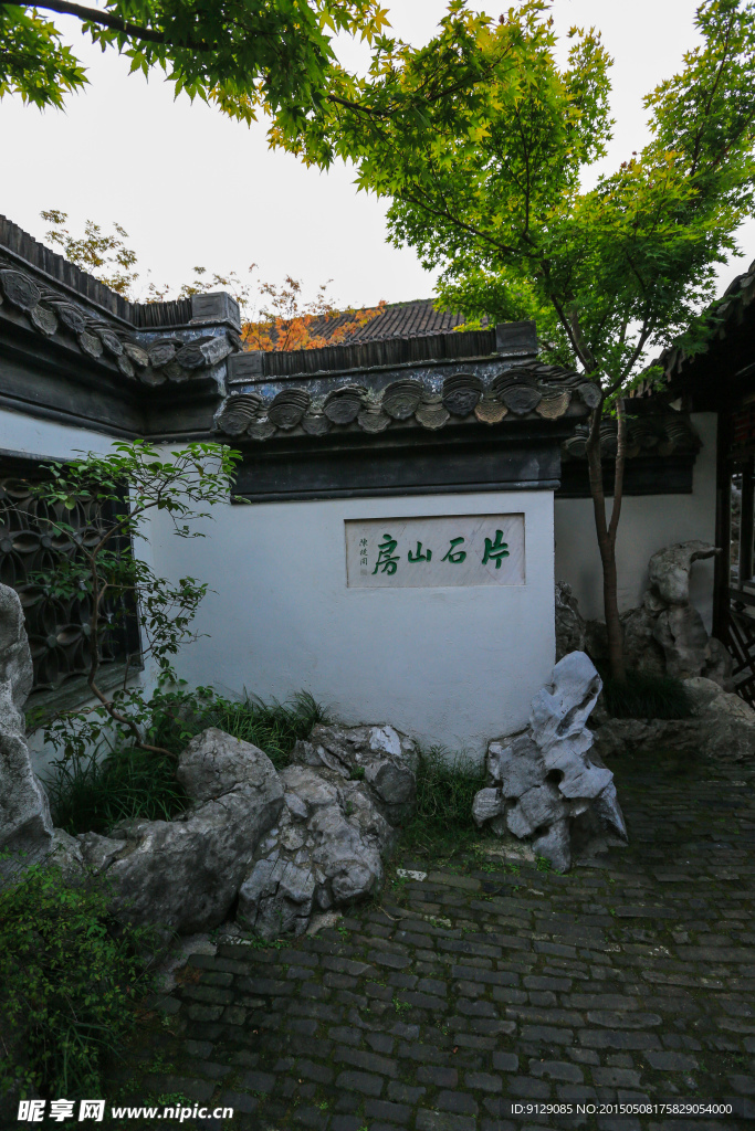 何园
