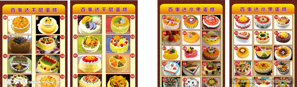 千层蛋糕菜单