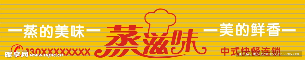 蒸滋味招牌