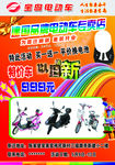 电动车宣传海报
