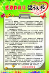 感恩倡议书