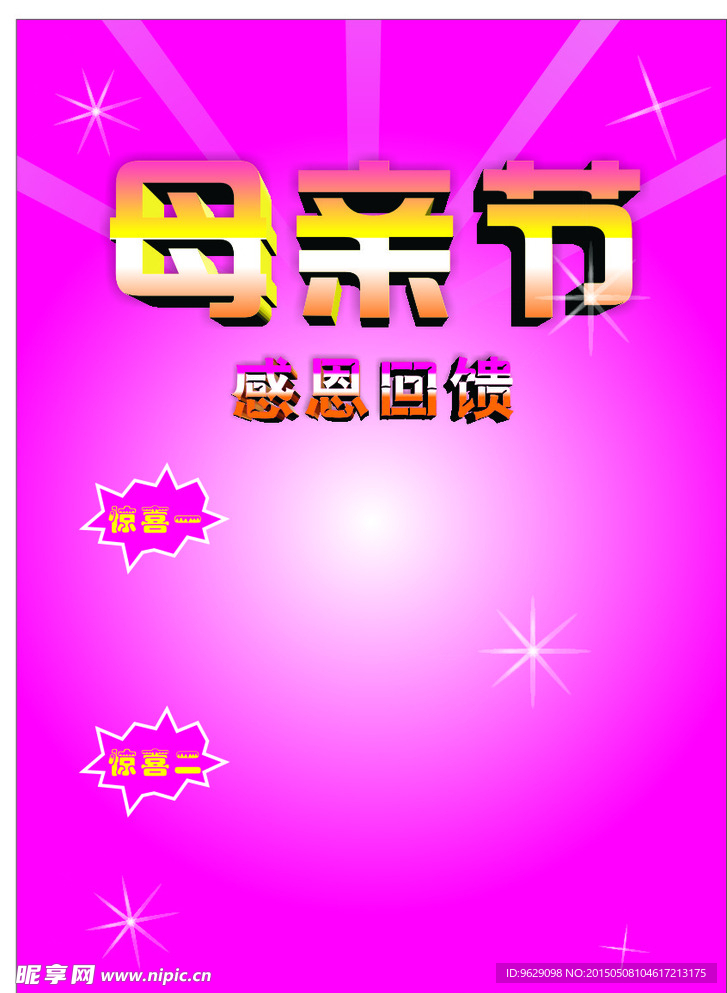 母亲节