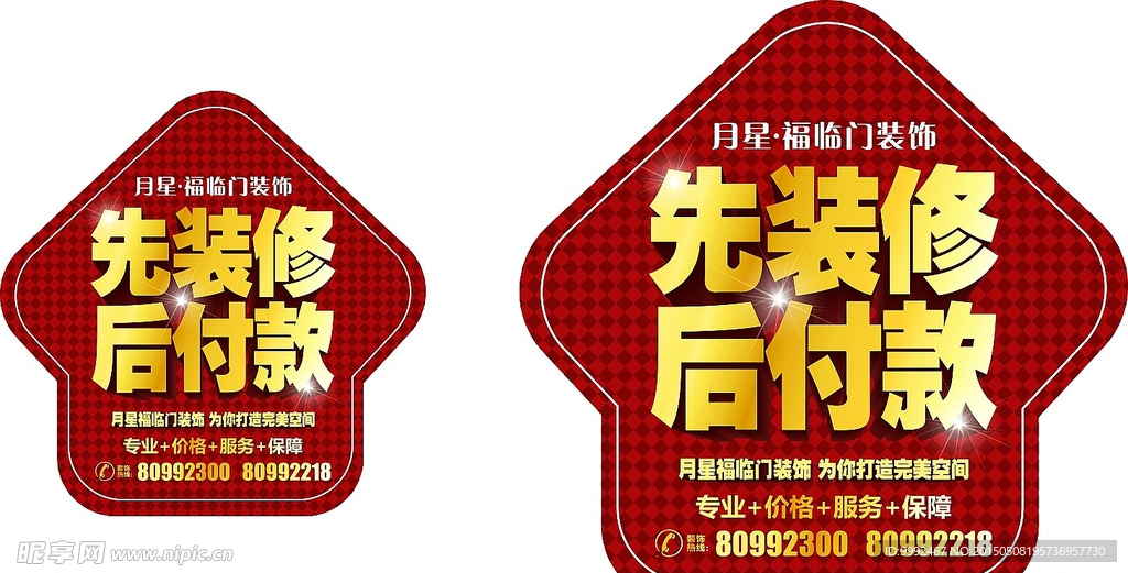 装饰地贴