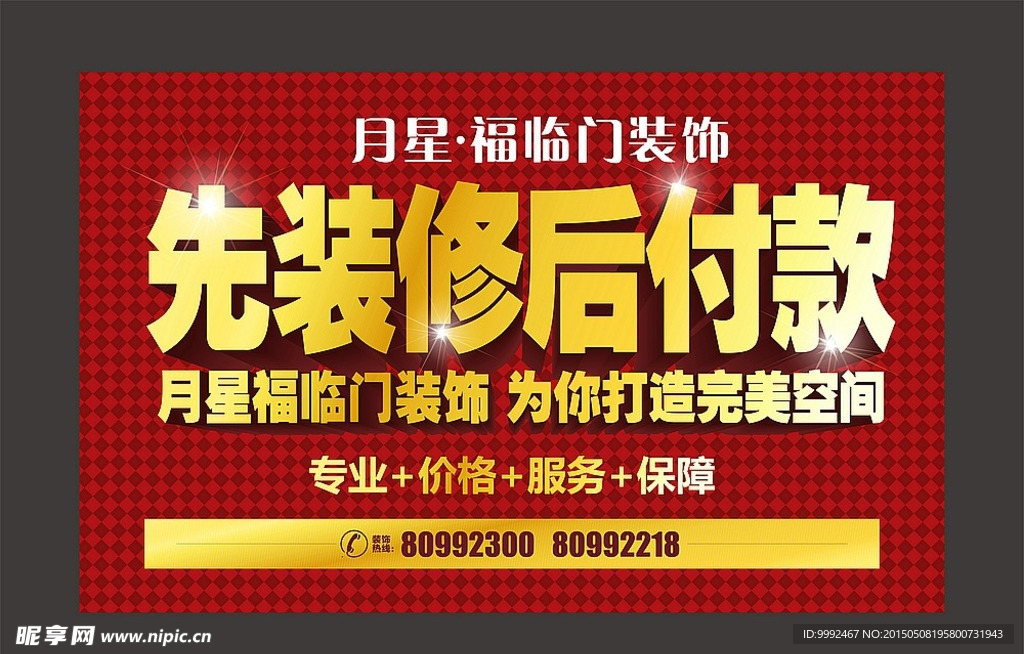 装饰户外