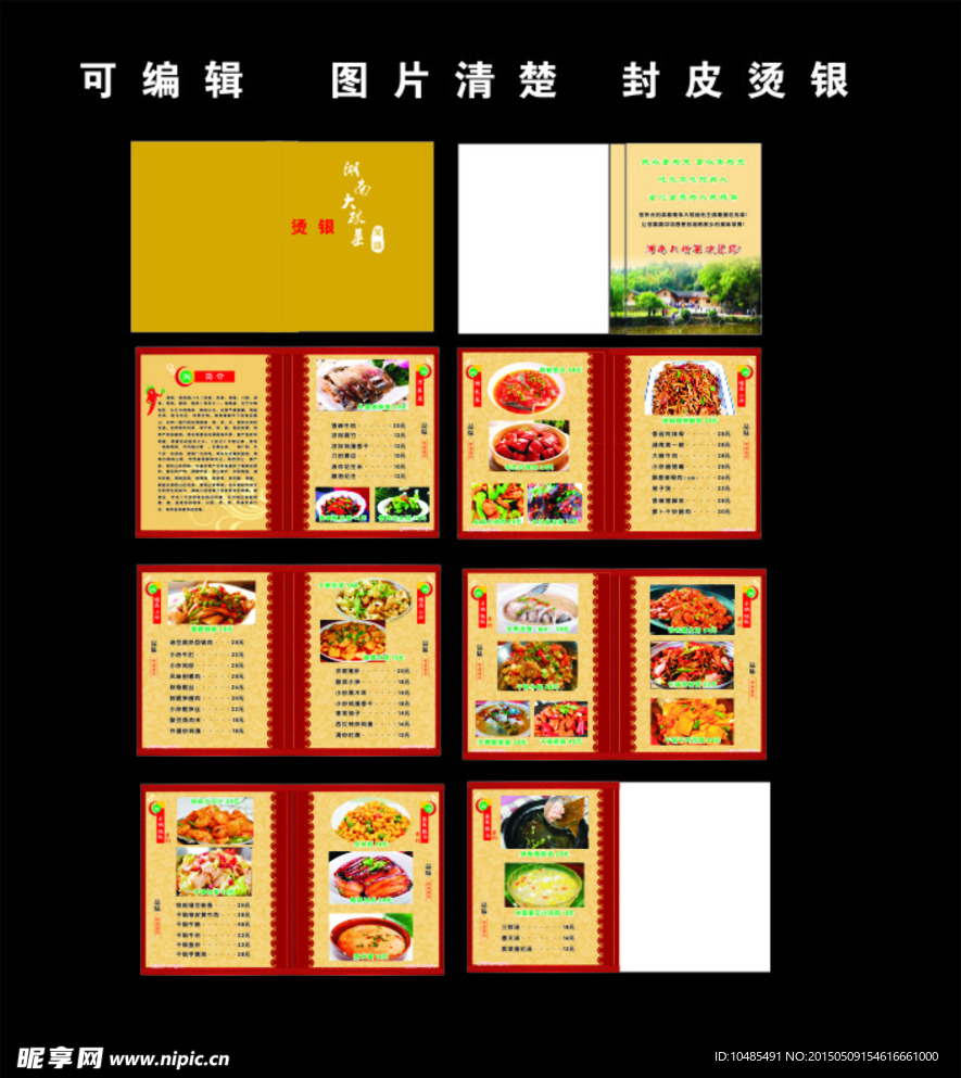 菜谱